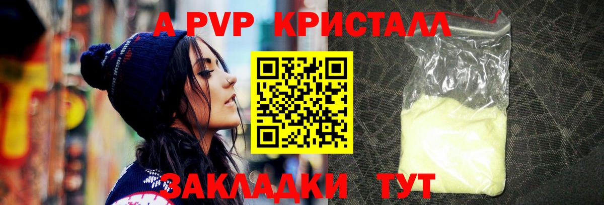 A-PVP кристаллы Котовск