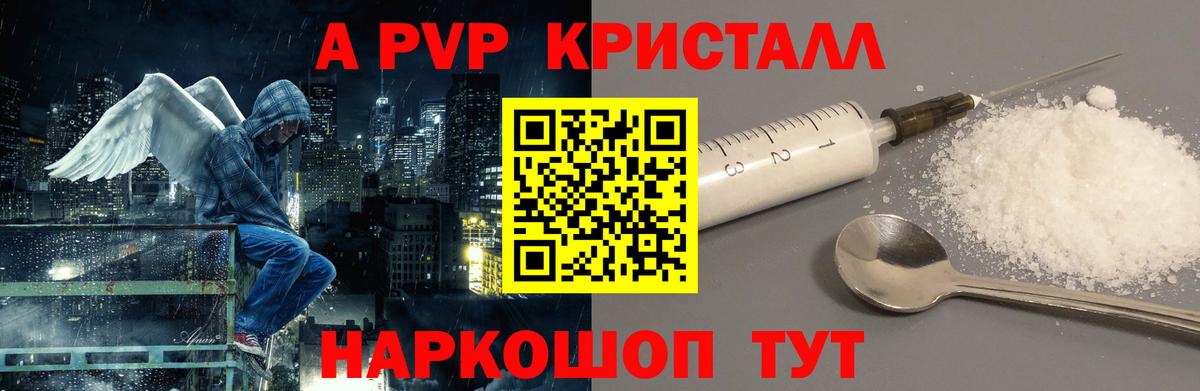 Котовск  A PVP мука  Alpha PVP  A-PVP Crystall  Вход с VPN 