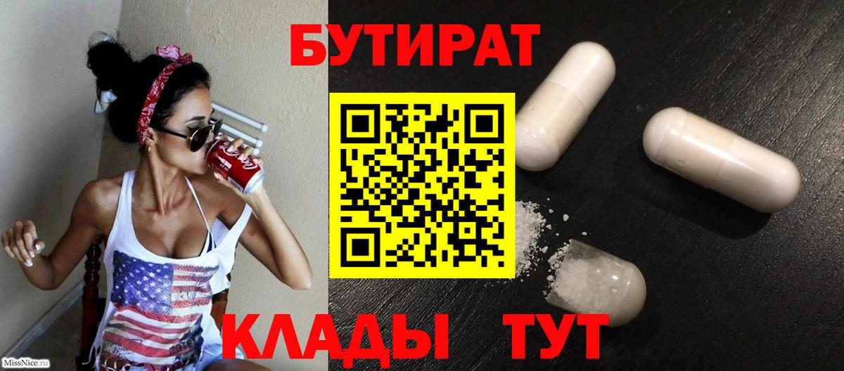 БУТИРАТ GHB Котовск
