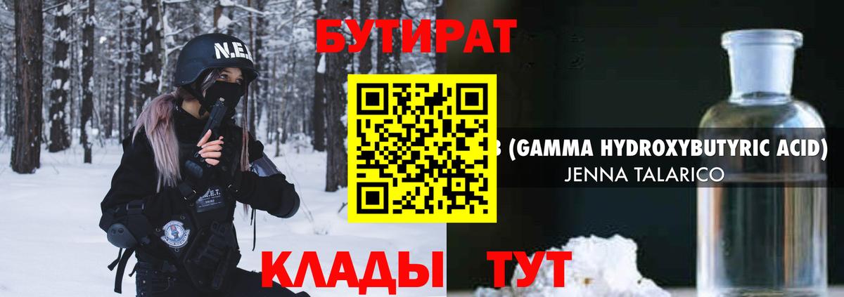 Бутират  Бутират 1.4BDO  Вход с VPN  Котовск 