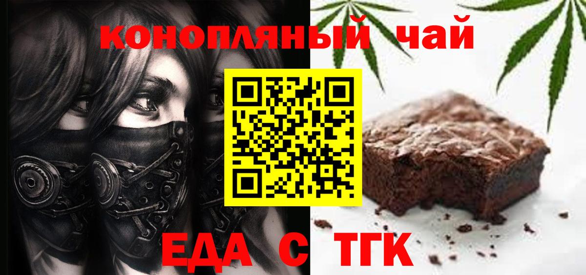 Еда ТГК конопля  Вход с VPN  Котовск 