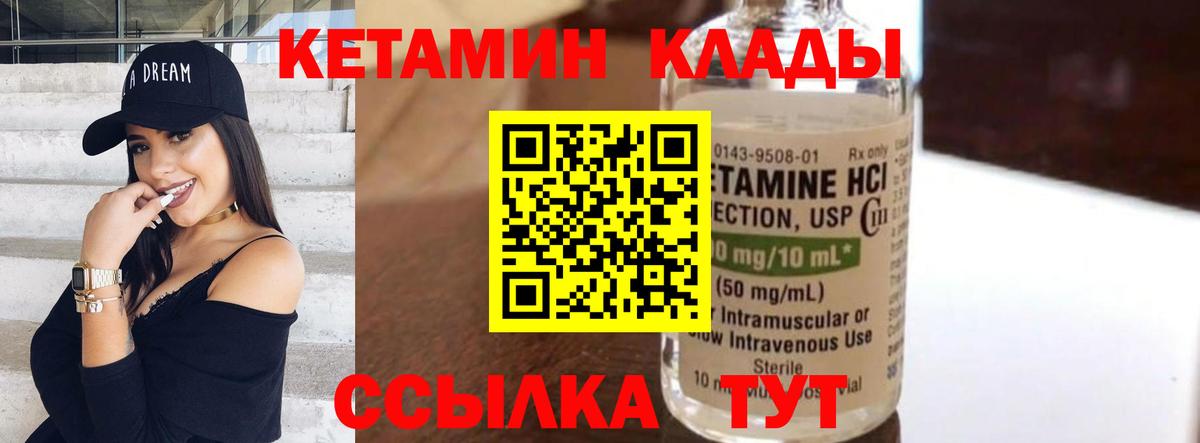 Кетамин VHQ Котовск
