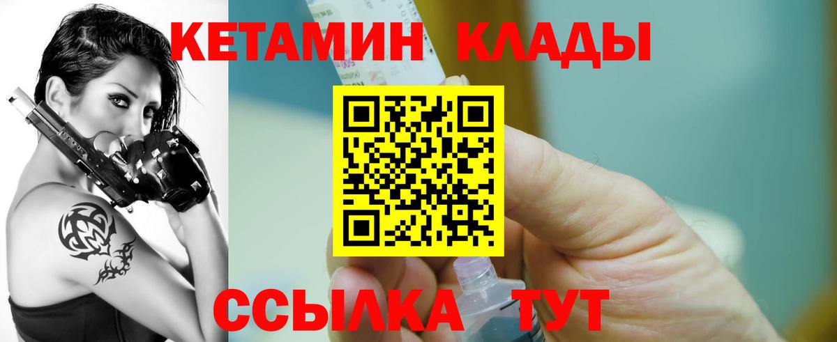 Котовск  КЕТАМИН VHQ  Кетамин ketamine  Вход с VPN 