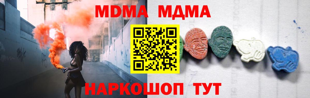 МДМА  МДМА crystal  Вход с VPN  Котовск 